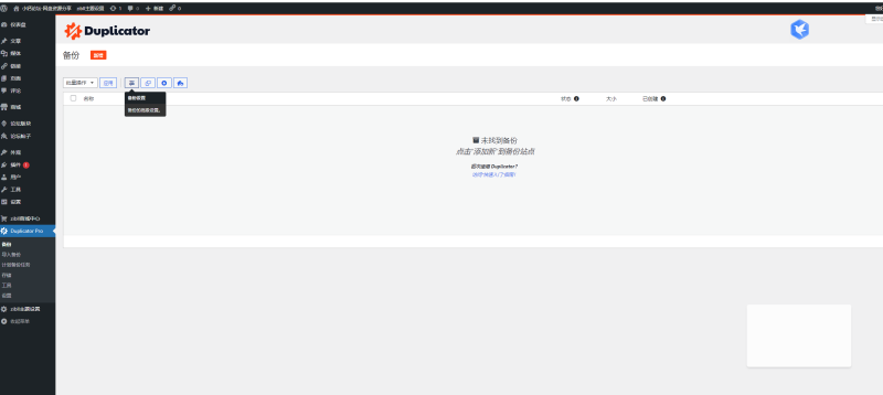 WordPress网站备份插件-duplicator-小钙论坛-网盘资源分享