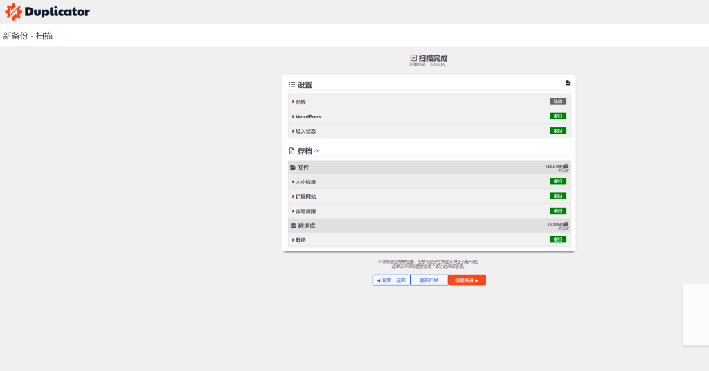 图片[2]-WordPress网站备份插件-duplicator