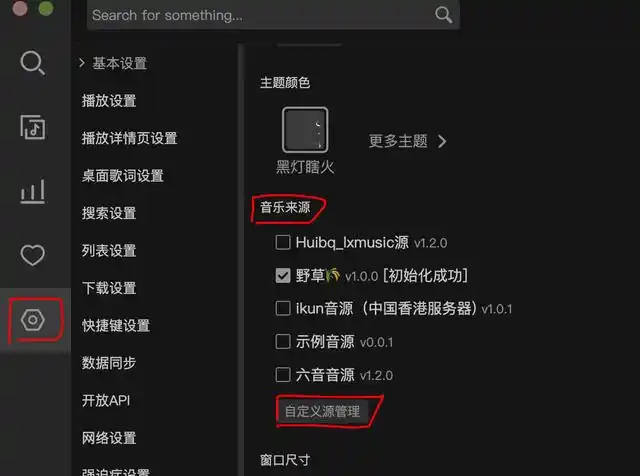 落雪音乐音源整理-小钙论坛-网盘资源分享