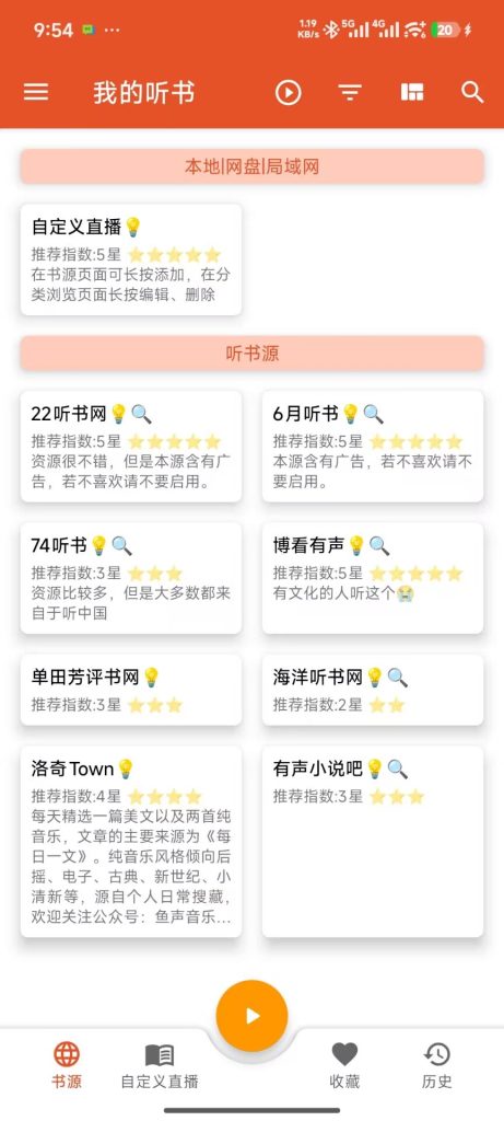 图片[1]-我的听书APP-小钙论坛-网盘资源分享