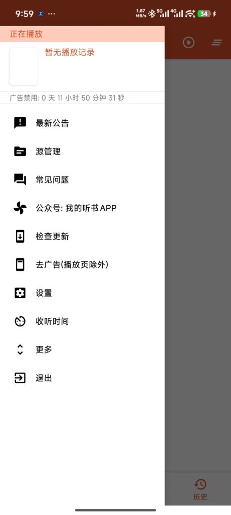 图片[2]-我的听书APP-小钙论坛-网盘资源分享