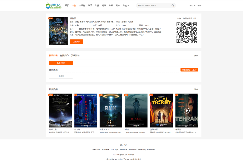 图片[3]-大橙子3.16版本苹果CMS模板