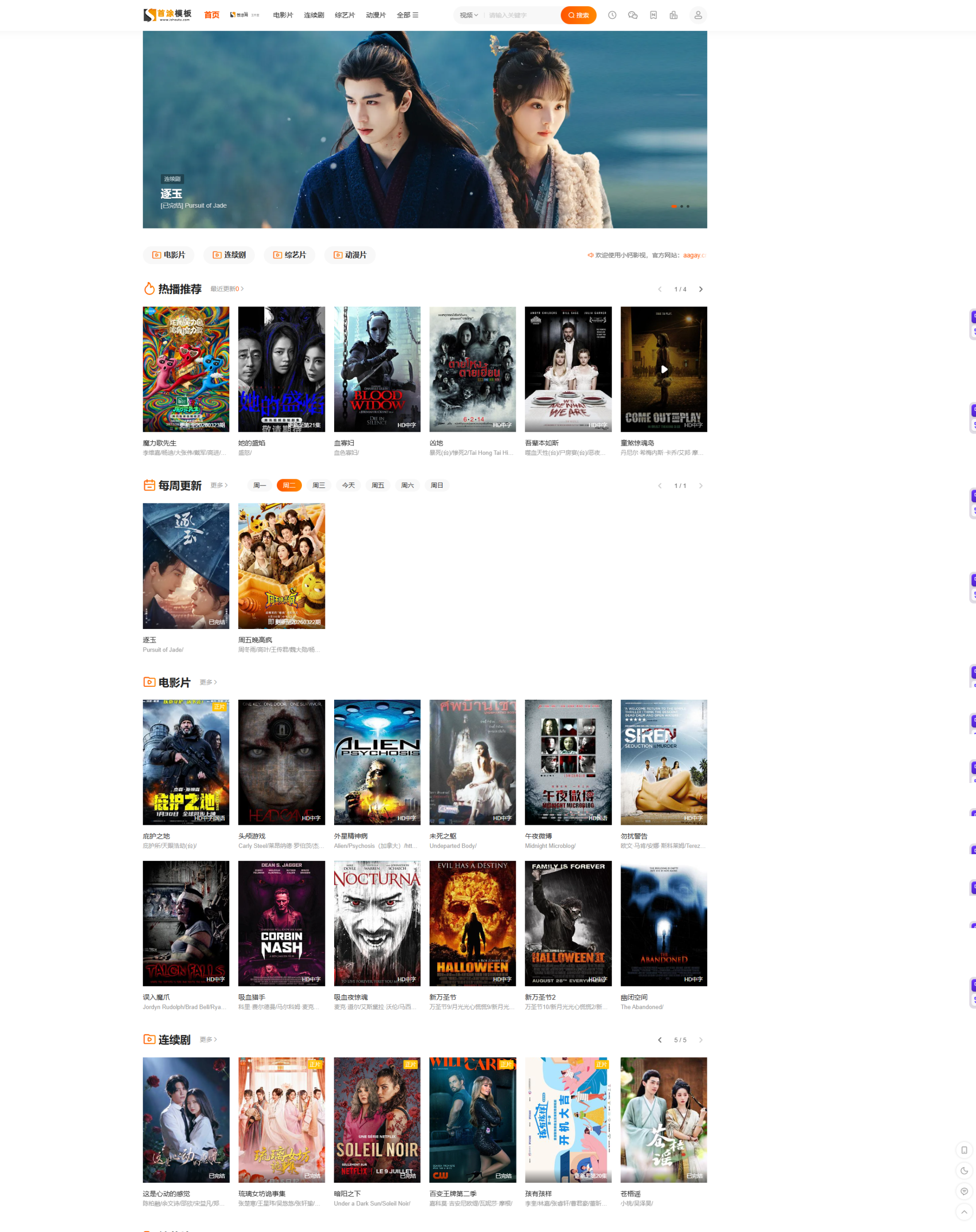 首途28套海螺模板带后台版本全屏高端自适应