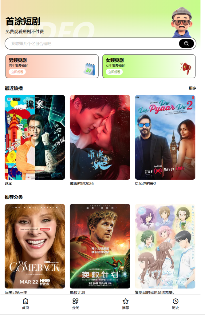 图片[1]-首途三十五第三十五套苹果CMSv10最新热门短剧模板