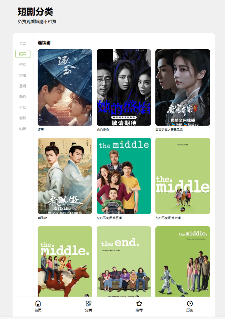 图片[2]-首途三十五第三十五套苹果CMSv10最新热门短剧模板