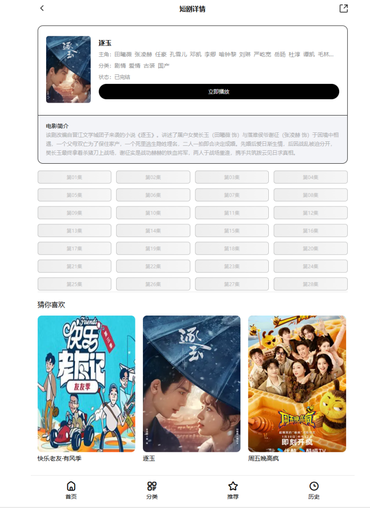 图片[3]-首途三十五第三十五套苹果CMSv10最新热门短剧模板