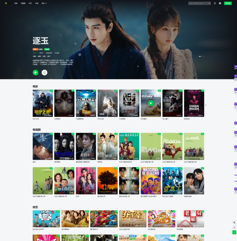 图片[2]-首途模板第四十五套首页DIY版本_仿爱奇艺模板
