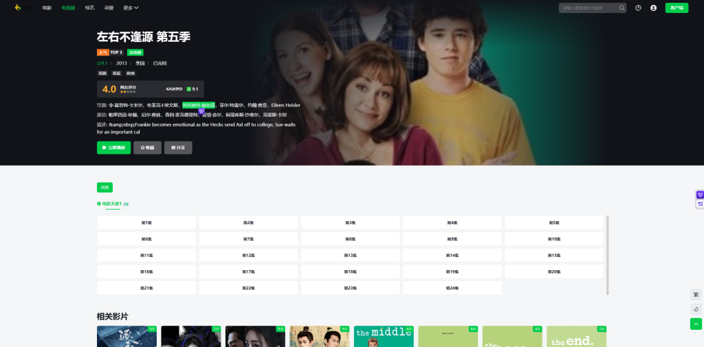 图片[3]-首途模板第四十五套首页DIY版本_仿爱奇艺模板